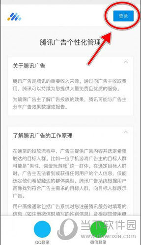 微信关闭广告方法教程图3