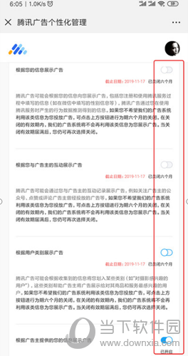 微信关闭广告方法教程图5