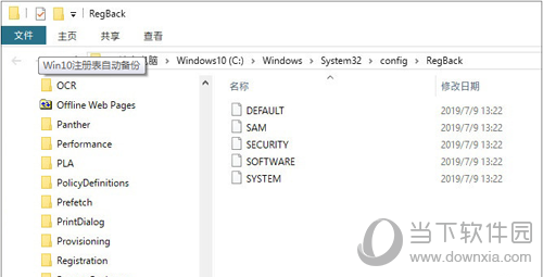Win10注册表自动备份手动恢复方法图4