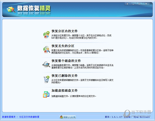 U盘数据恢复精灵带注册码 V4.1.29 永久免费版