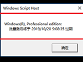 Win10怎么查激活有效期 激活到期时间查询方法