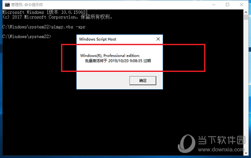 Win10激活到期时间查询方法5