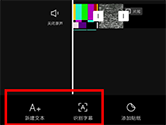 剪映怎么添加视频字幕 添加方法介绍