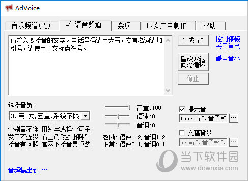 AdVoice语音广告制作软件 V6.3 免注册码版