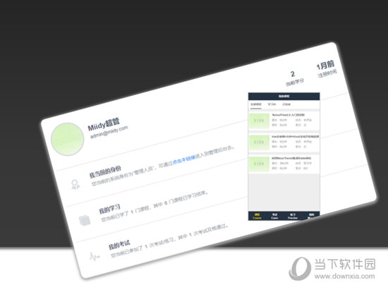 麦荻网教系统 V2.3.19 官方版