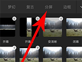 剪映怎么制作三格视频 设置三屏方法介绍