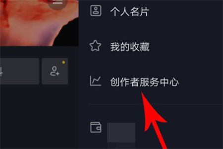 找到需要的“创作者服务中心”功能
