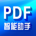 PDF智能助手 V2.3.4 官方版