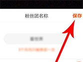 快手粉丝团怎么改名字 修改方法介绍