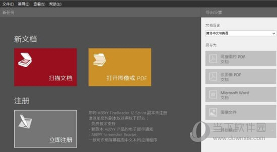 ABBYY FineReader15破解版(含激活码) V15.0.114.4683 中文免费版