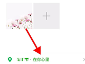 微信在你心里定位怎么弄 设置方法介绍