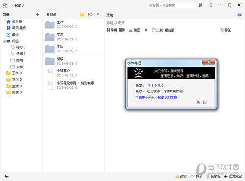 小筑笔记 V1.2.6 官方最新版