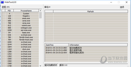 Hidetoolz进程隐藏工具 V3.0 中文免费版