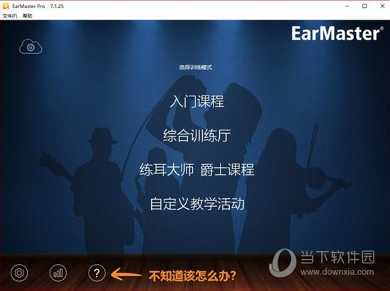 earmaster pro破解版 V7.1 汉化免费版