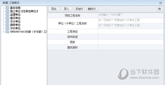 品茗施工资料管理系统 V2021 中文破解版