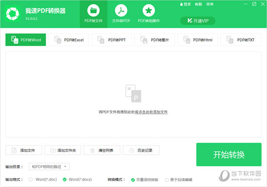 我速PDF转换器 V2.0.2.8 官方版