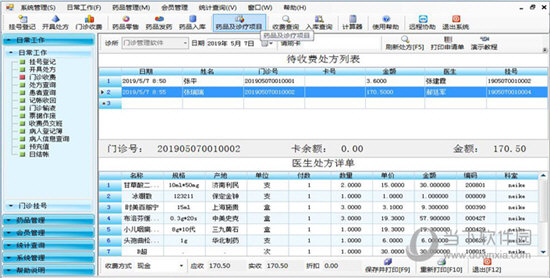 山海互联门诊管理系统 V8.1.7.3 官方版