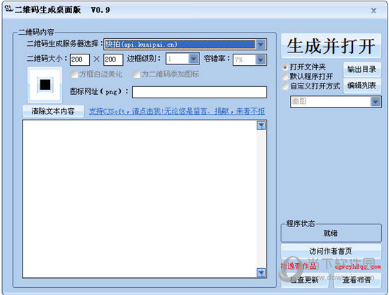 二维码生成桌面版 V1.0 官方电脑版