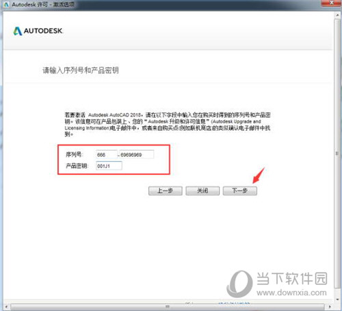 AutoCAD2018序列号和密钥激活
