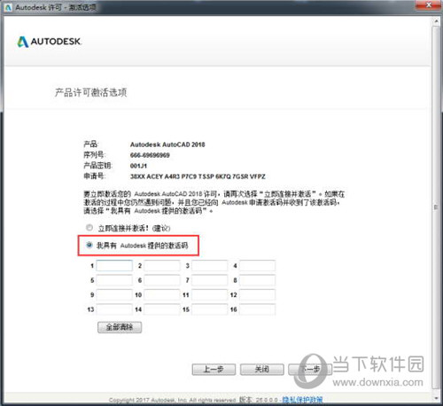 AutoCAD2018序列号和密钥激活