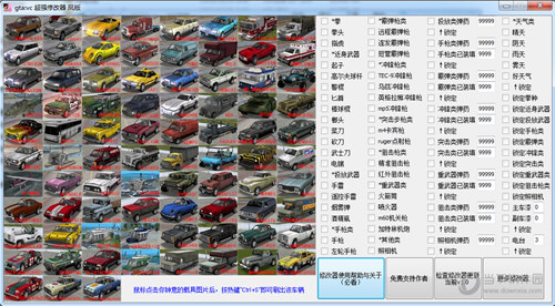 罪恶都市超级修改器中文版 V1.8 绿色免费版