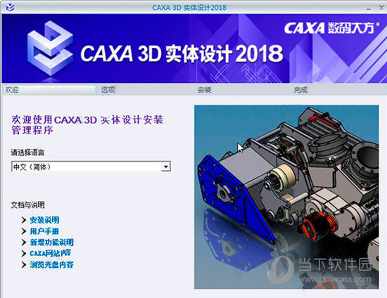 CAXA实体设计 V2018 64位破解版