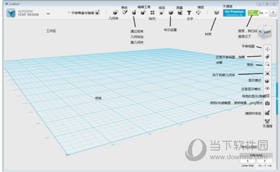 123D Design V2.2.14 免费汉化版