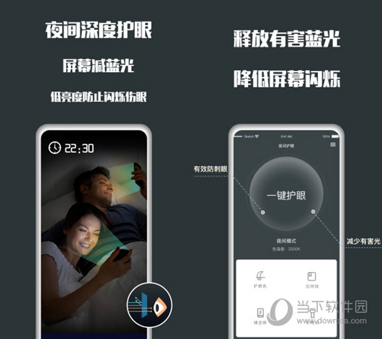夜间护眼 V4.7.7 最新PC版