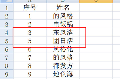 删除其中一行序号