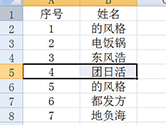 Excel怎么自动更新序号 一个函数搞定