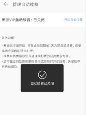 网易云音乐app管理自动续费关闭