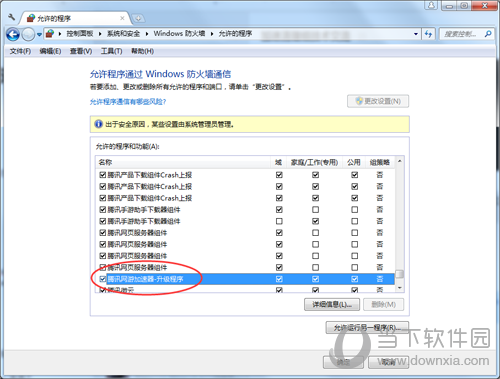 腾讯网游加速器Windows防火墙设置图