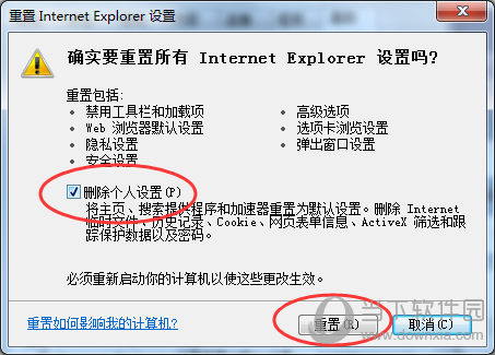 腾讯网游加速器重置Internet设置图