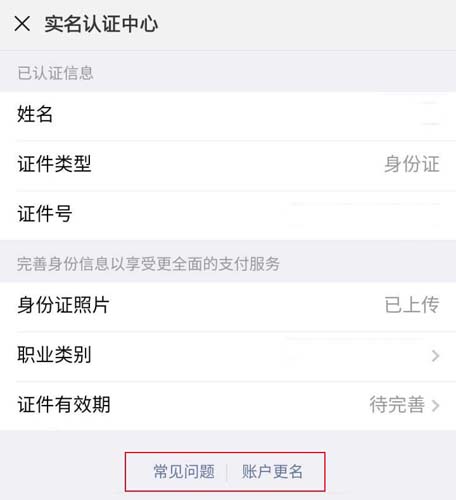 微信实名认证中心界面