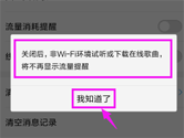 酷狗音乐怎么关闭流量提醒 流量消耗提醒取消方法