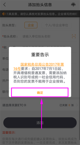 票根app添加抬头信息界面