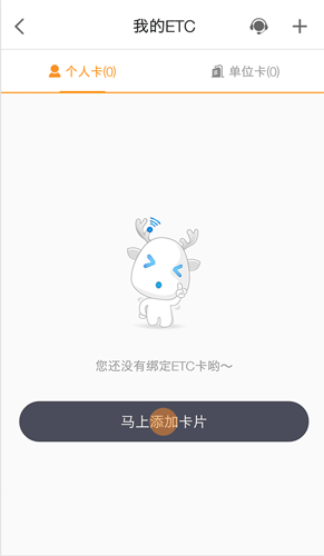 票根app我的ETC界面