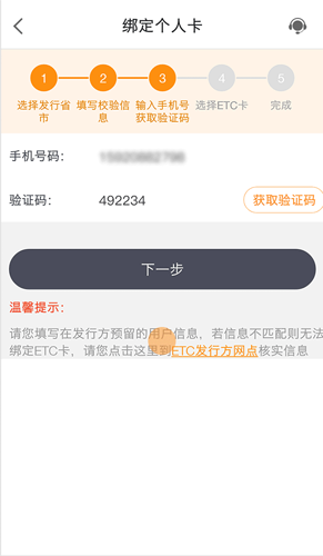 票根app绑定个人卡输入手机号验证码