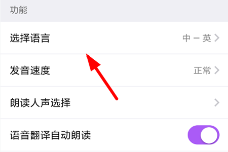 找到“选择语言”这项功能