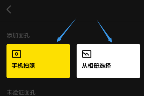 ZAO换脸添加面孔界面