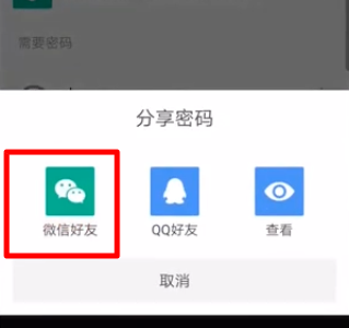 腾讯WiFi管家分享密码界面