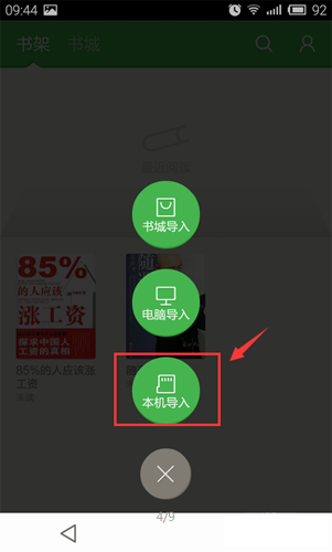 百度阅读APP导入书籍