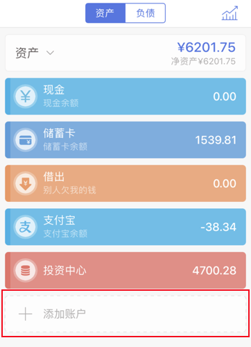 口袋记账资产界面
