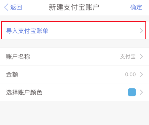 口袋记账新建支付宝账户界面