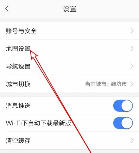 高德地图设置界面“地图设置”选项位置