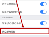 百度地图足迹怎么全部删除 足迹记录删除方法