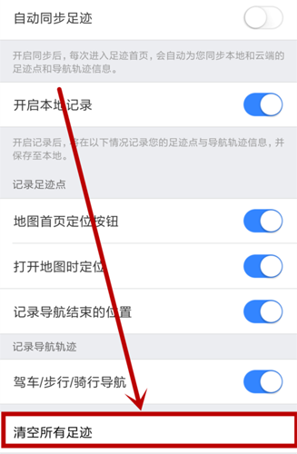 百度地图“清空所有足迹”选项位置