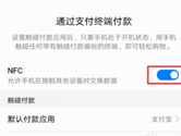 支付宝nfc功能怎么打开 nfc开通方法