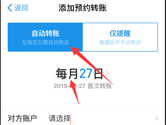 支付宝预约转账怎么开通 自动转账设置方法
