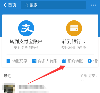 支付宝“预约到账”选项位置